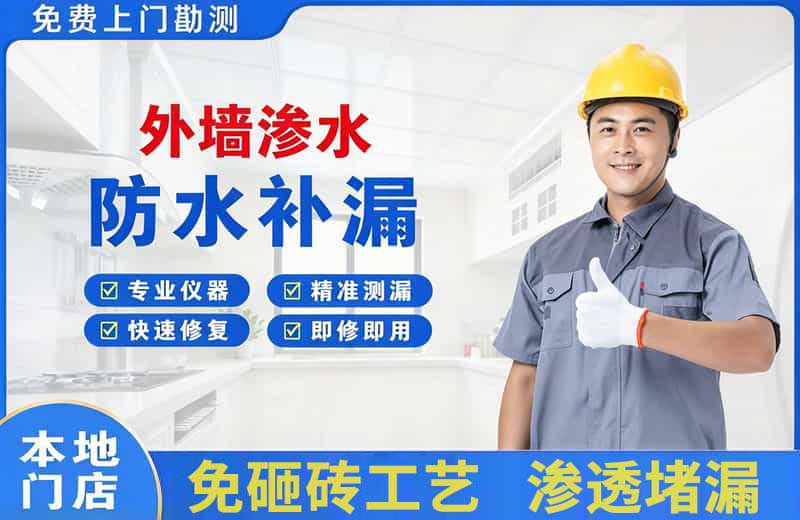 雷波外墙渗水维修
