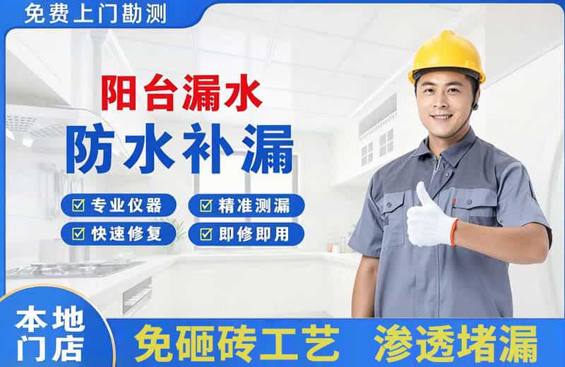 雷波阳台漏水维修