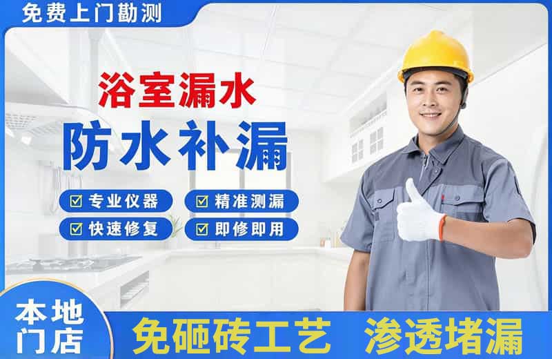 雷波浴室漏水维修