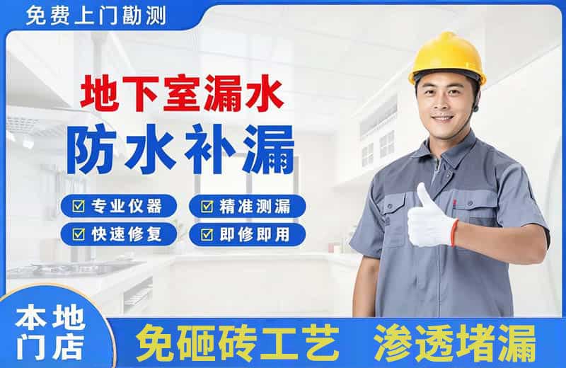 雷波地下室漏水维修