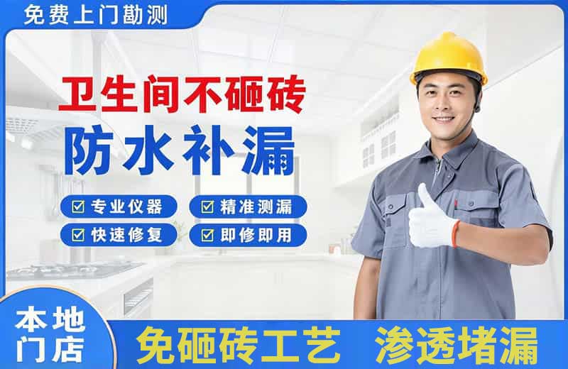 雷波卫生间不砸砖修补漏水